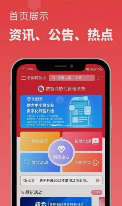 数智商协汇免费版图1
