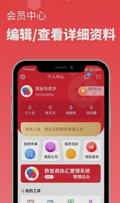 数智商协汇免费版图3