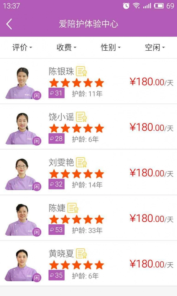 爱陪护手机免费版