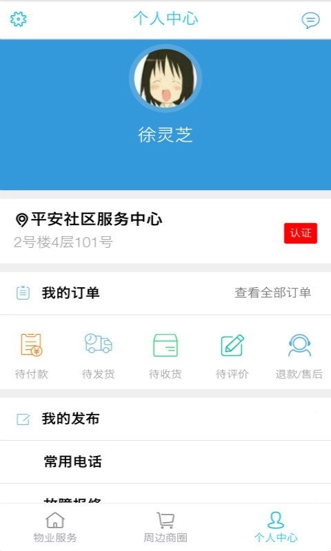 集集社区安卓免费版图1