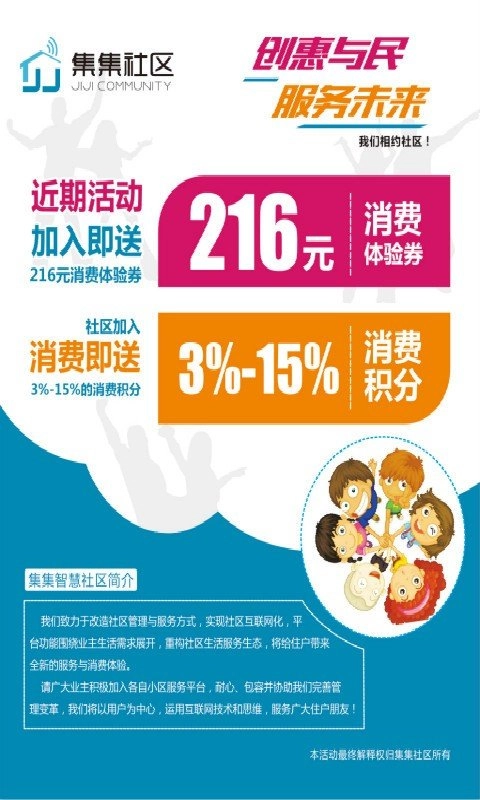 集集社区安卓免费版图3