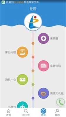 来聘手机版