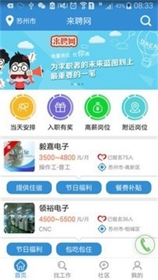 来聘手机版