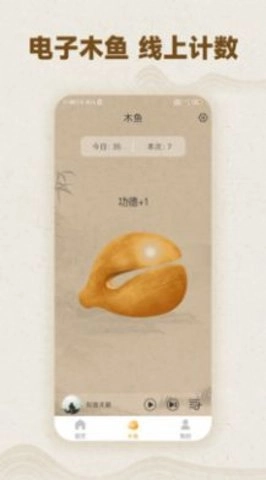 木鱼计数原版
