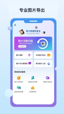 照片数据恢复宝app下载