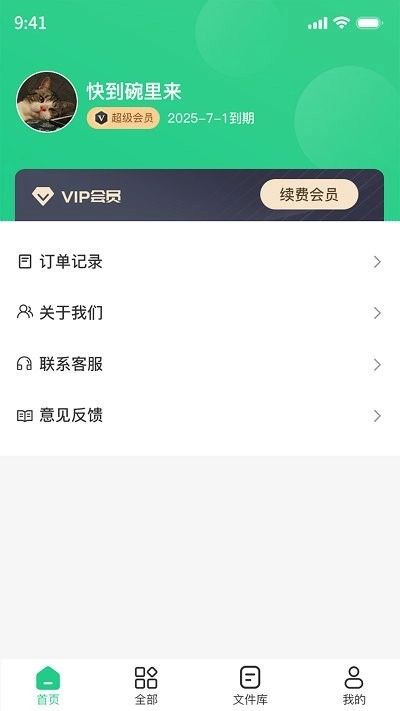pdf格式转换工具安卓直装版图1