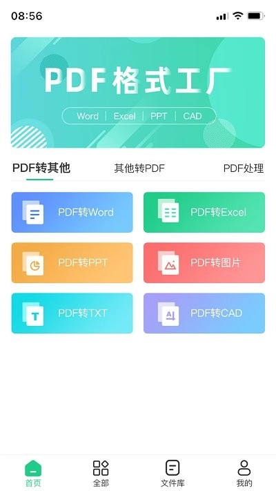 pdf格式转换工具安卓直装版图2