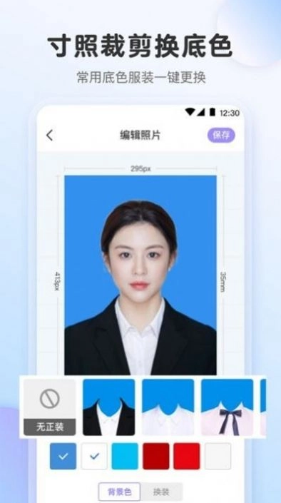 最美证件照ai制作安卓官方版