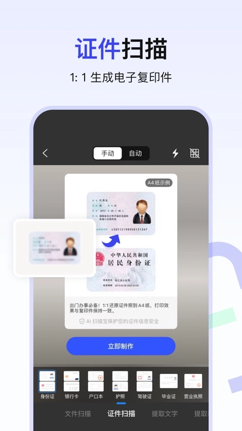 AI扫描宝官方版图2