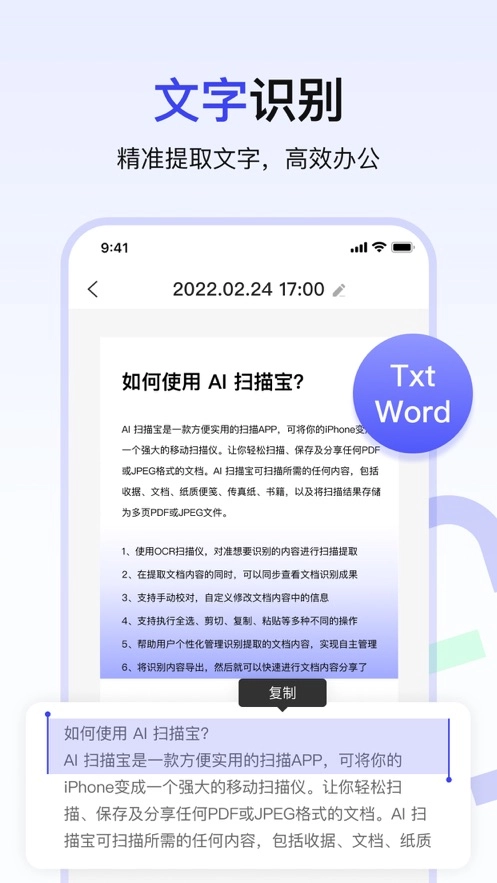 AI扫描宝官方版图3