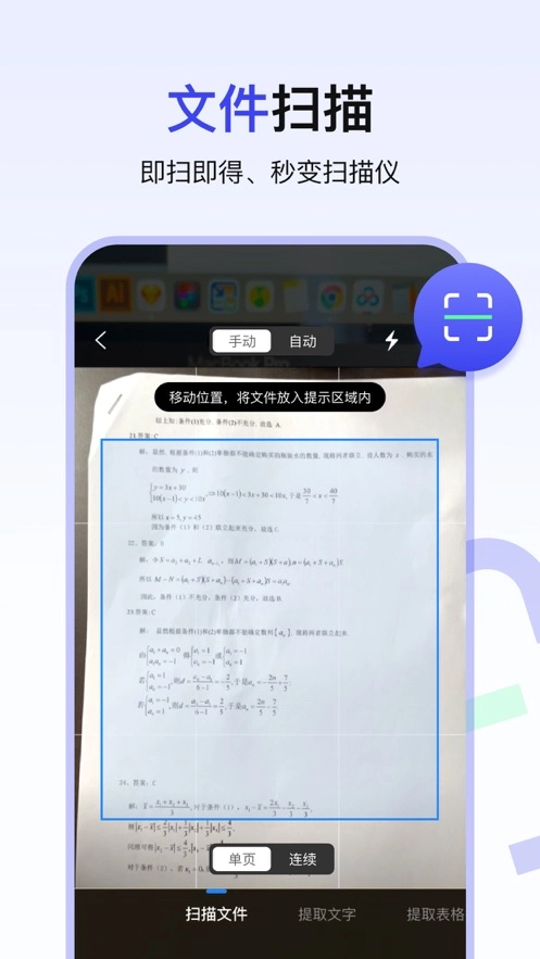 AI扫描宝官方版图4