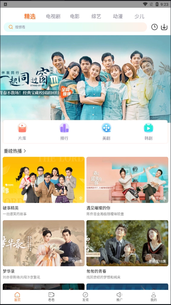 王牌影院官方最新版图3