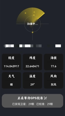 GPS海拔测试仪无广告版