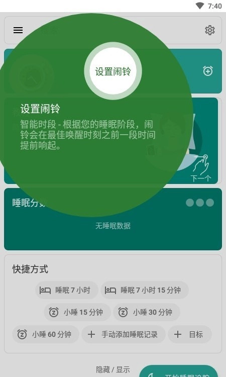古耐助眠无广告版
