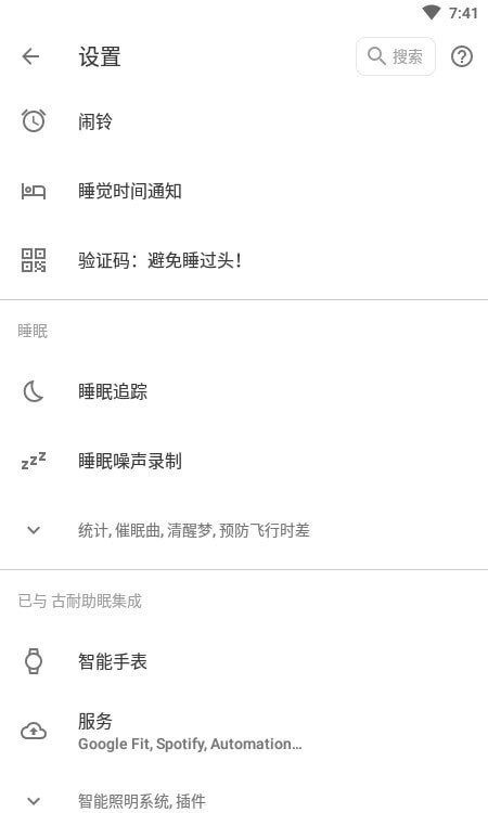古耐助眠无广告版