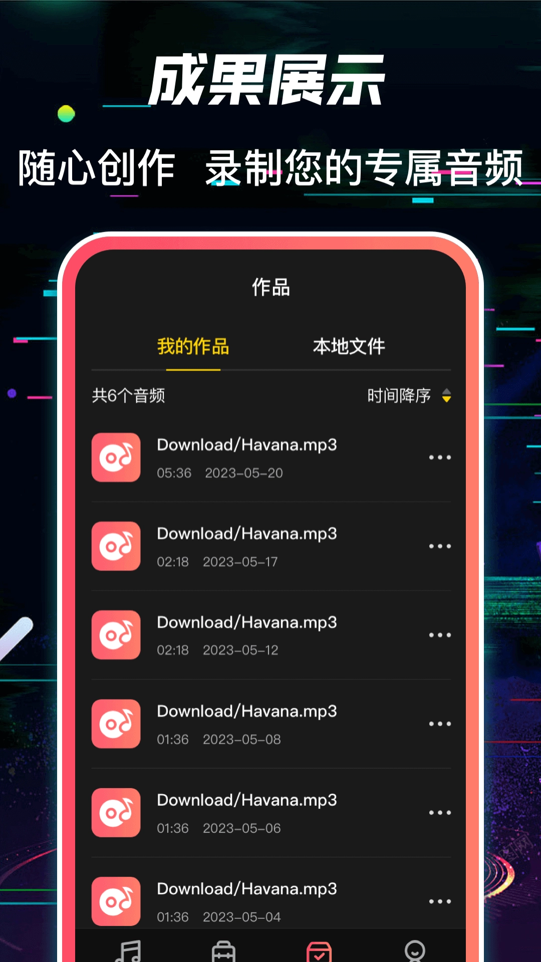 多轨音频编辑调音器最新版
