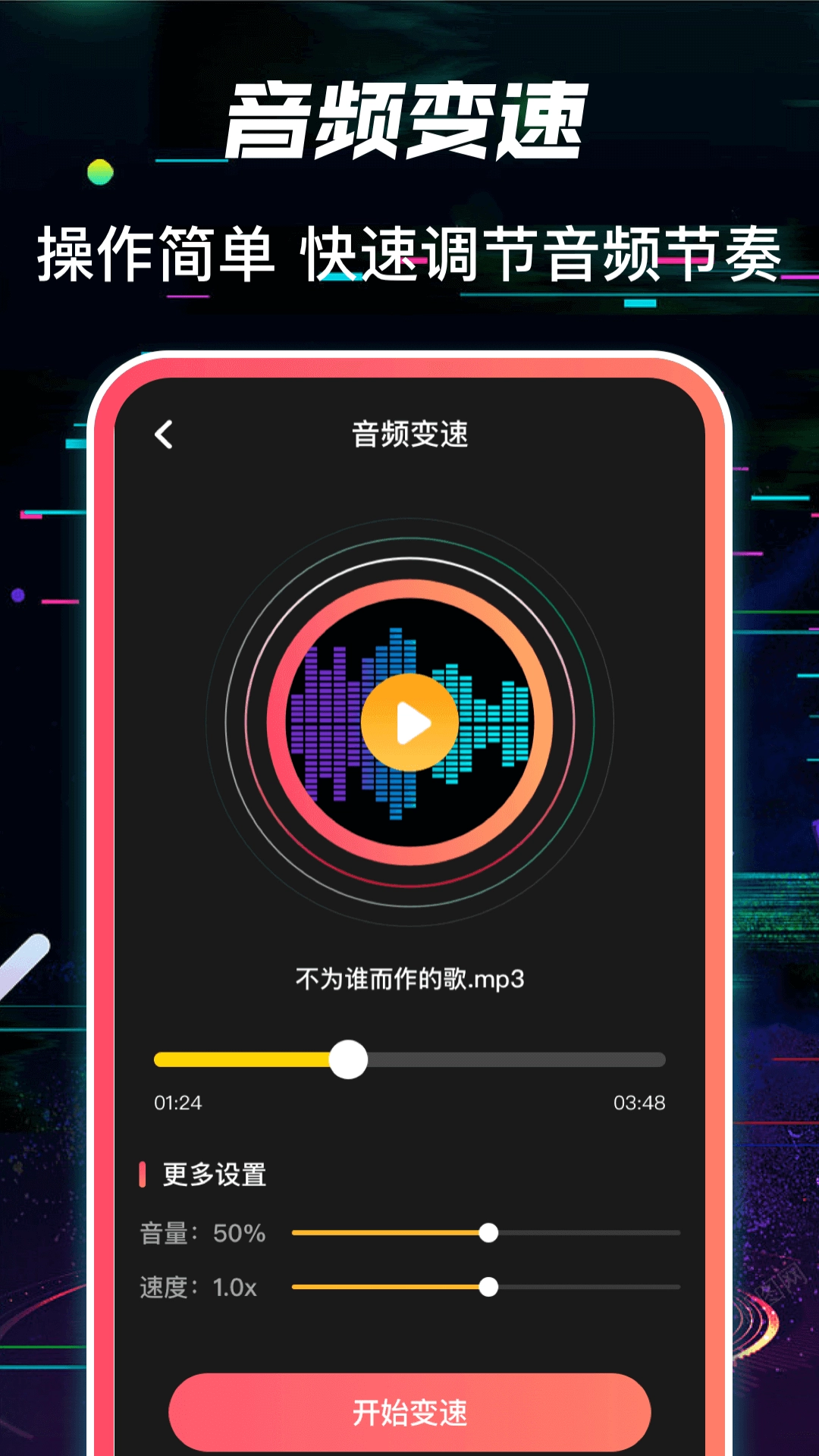 多轨音频编辑调音器最新版