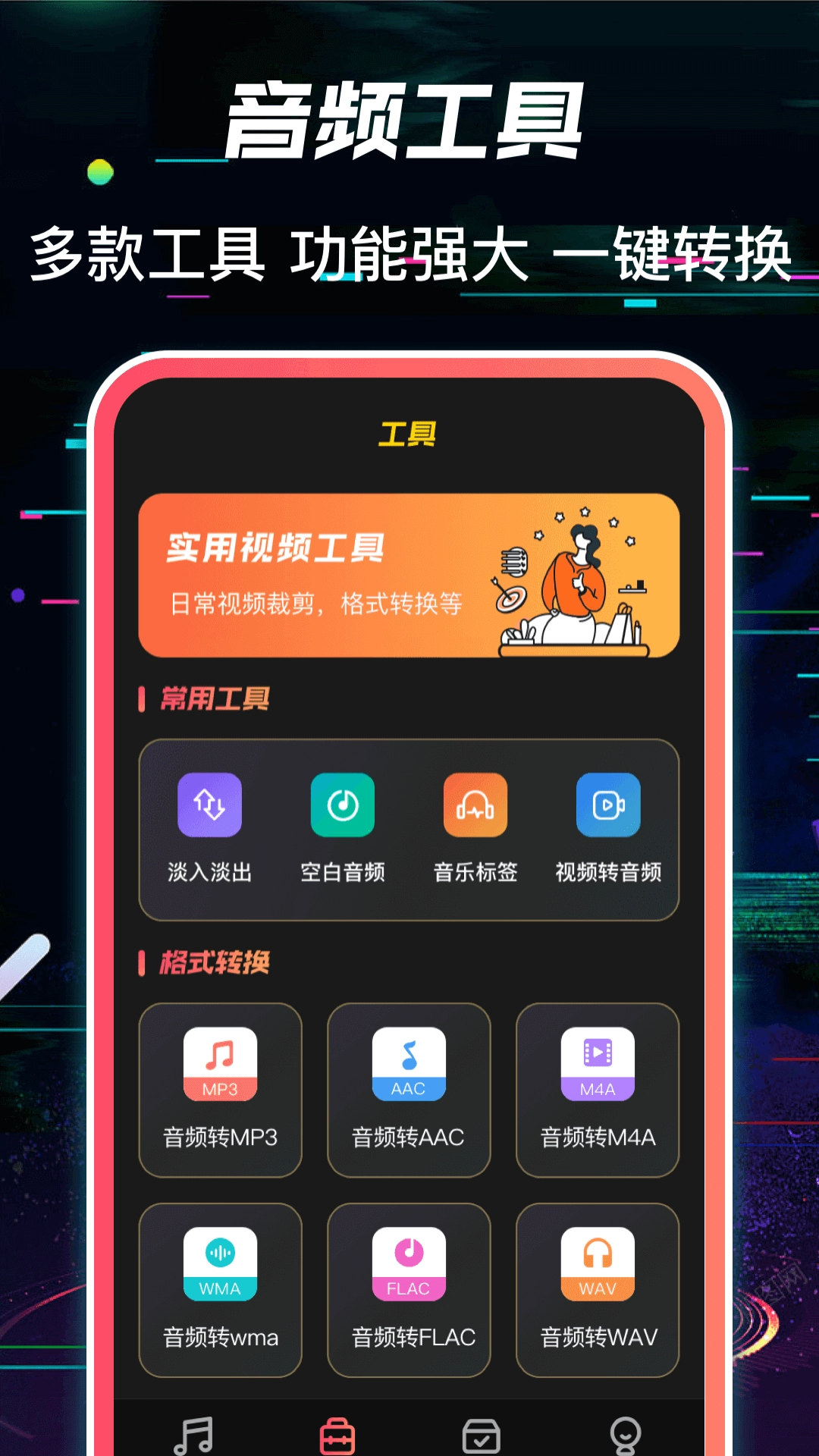 多轨音频编辑调音器最新版