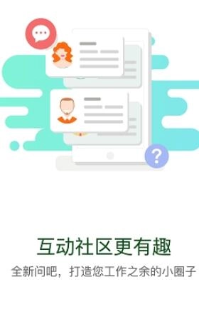 华能e学软件正版图2
