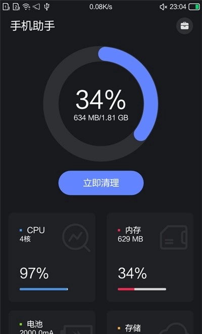 手机硬件管家小助手