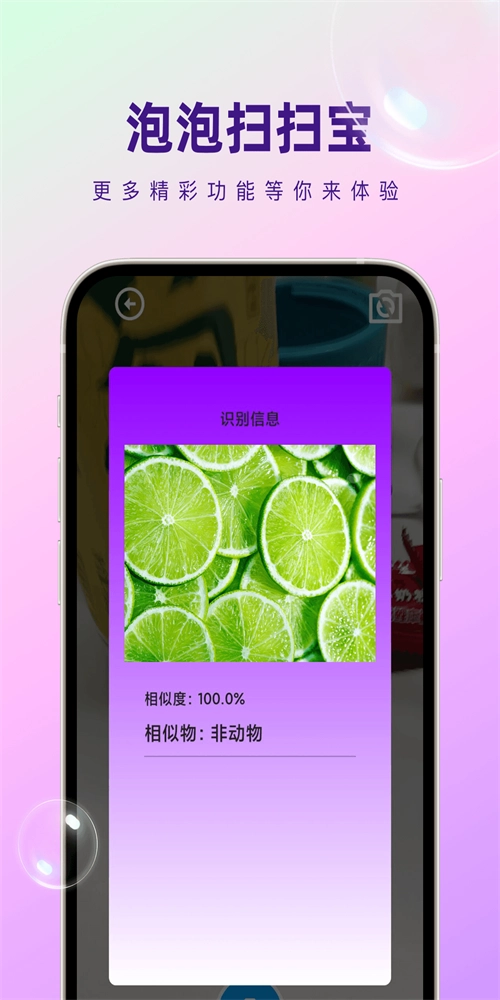 泡泡扫扫宝安卓版图2