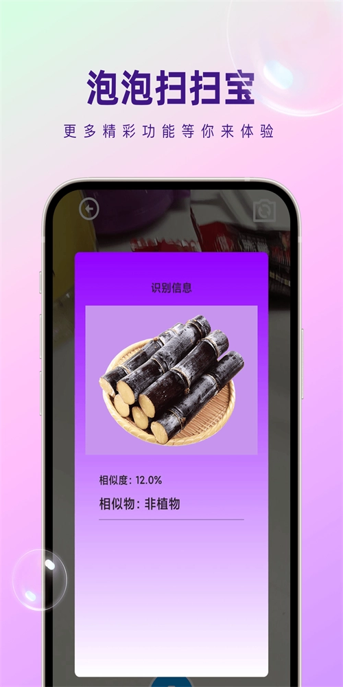 泡泡扫扫宝安卓版图3