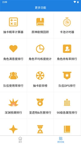 提瓦特小助手原版图1