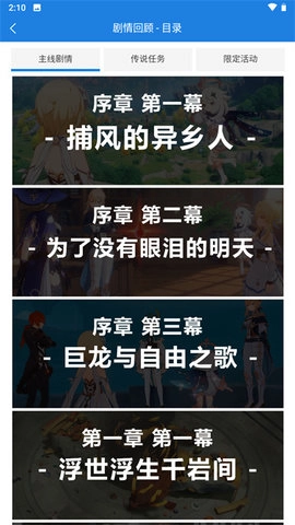 提瓦特小助手原版图2