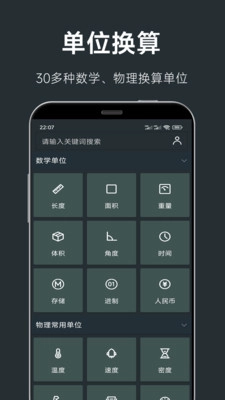 单位换算计算器无广告版图1