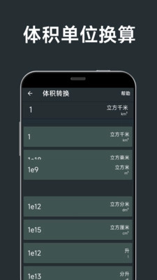 单位换算计算器无广告版图2