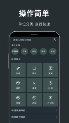 单位换算计算器无广告版图3