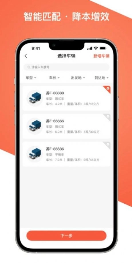 智优运司机端安卓版图2