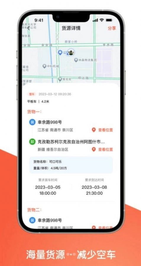 智优运司机端安卓版图3