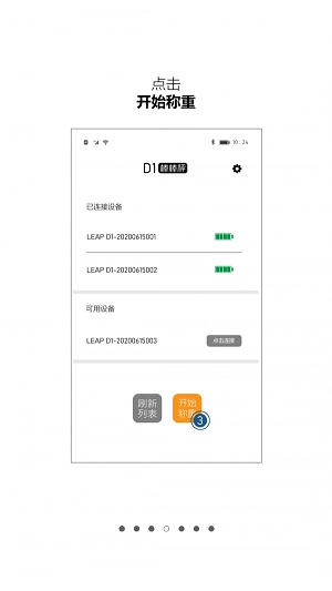 棒棒秤通用版图1