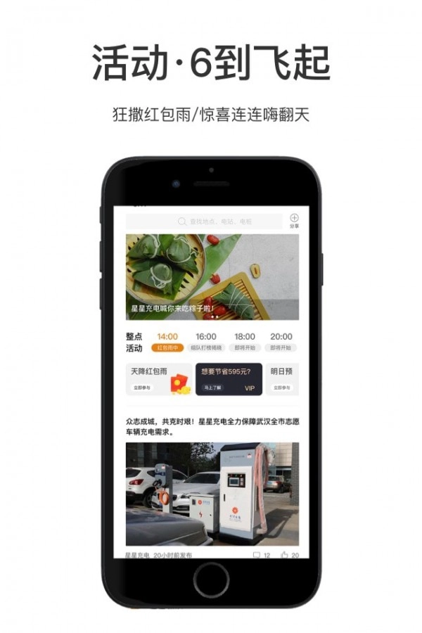 星星充电手机下载