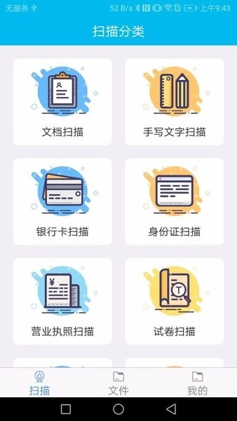 扫描智能识别大师官方最新版