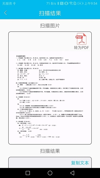 扫描智能识别大师官方最新版