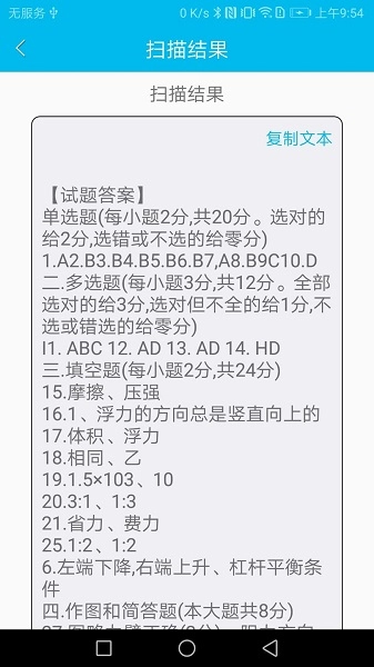扫描智能识别大师官方最新版