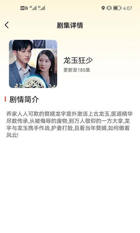 嗨看短剧手机版图1