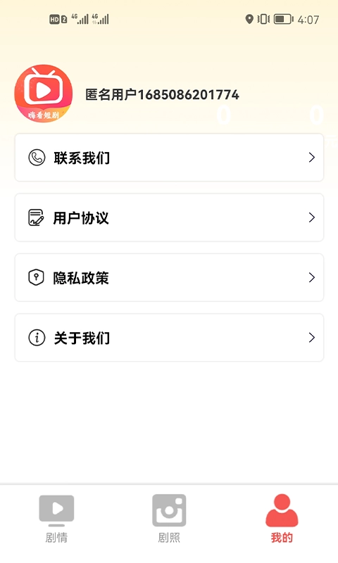嗨看短剧手机版图2