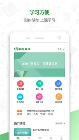 铭医教育原版图2