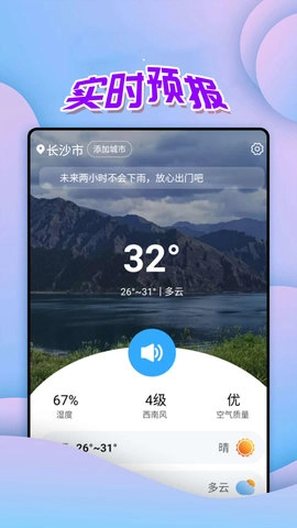 仙仙本地天气通直装版