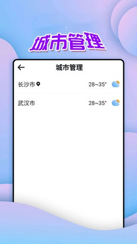 仙仙本地天气通直装版