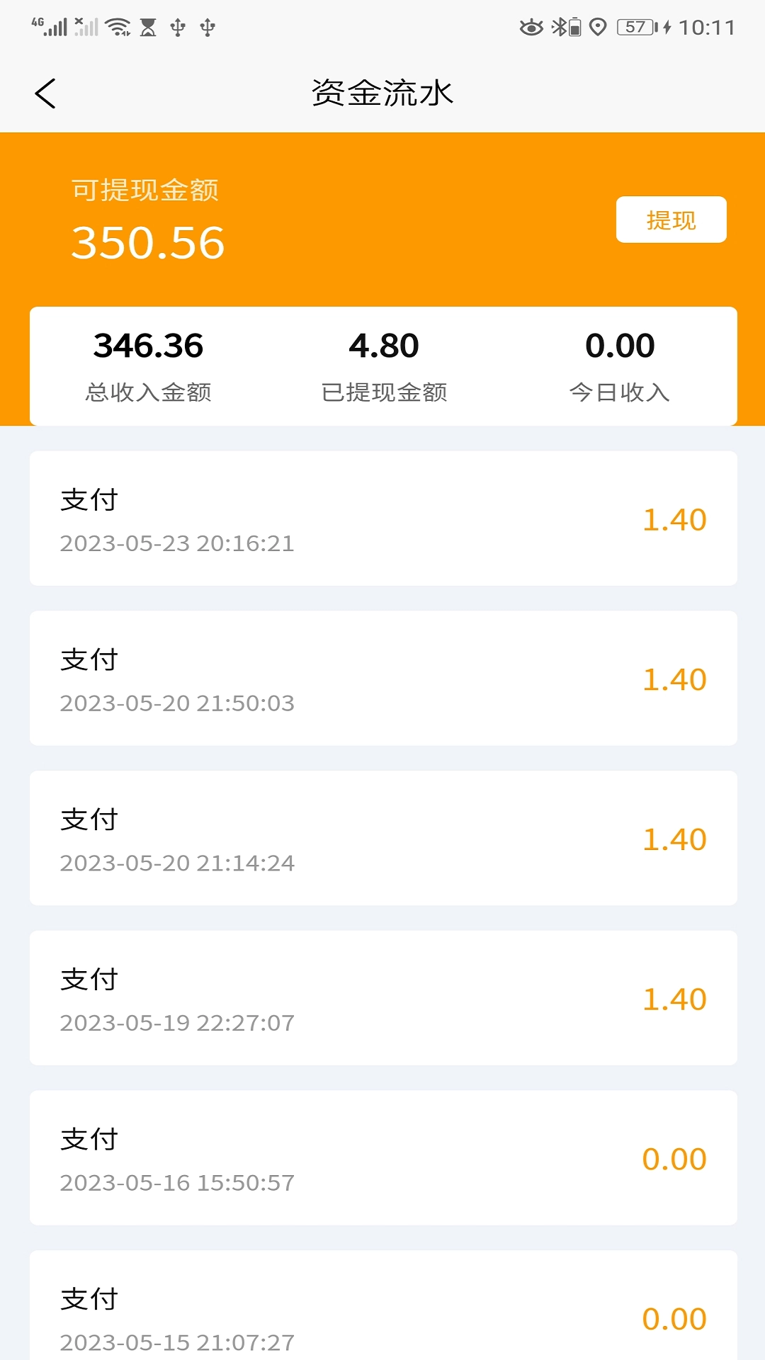 全必达司机端安卓版