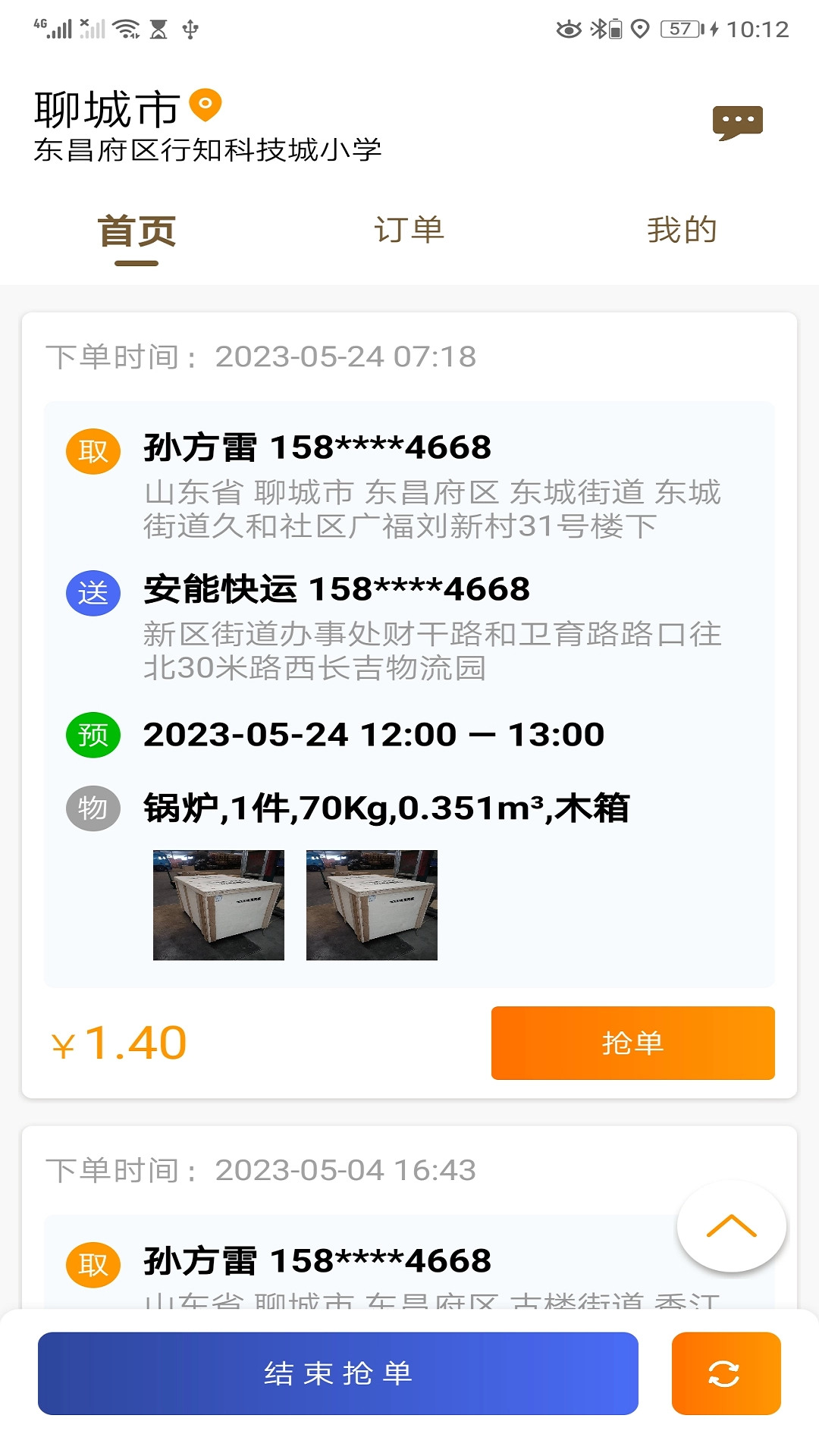 全必达司机端安卓版