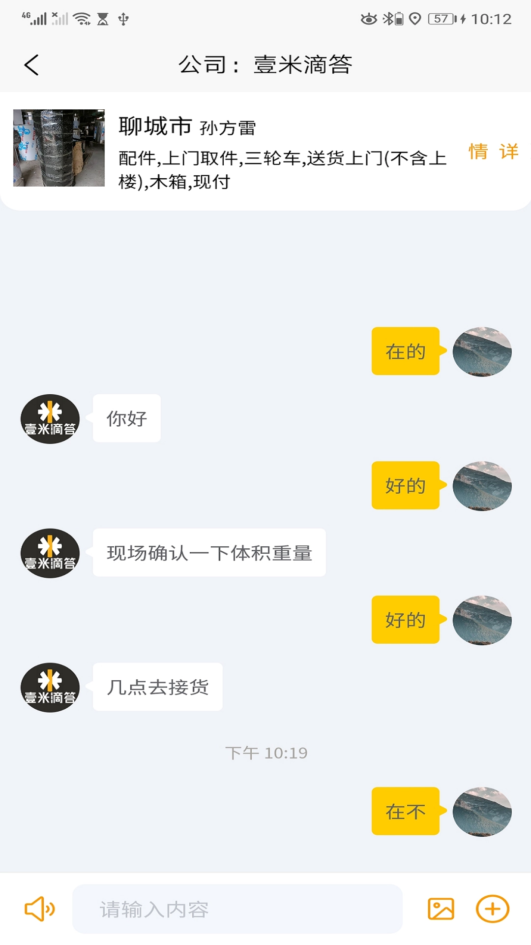 全必达司机端安卓版