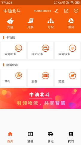 中油北斗最新版图1