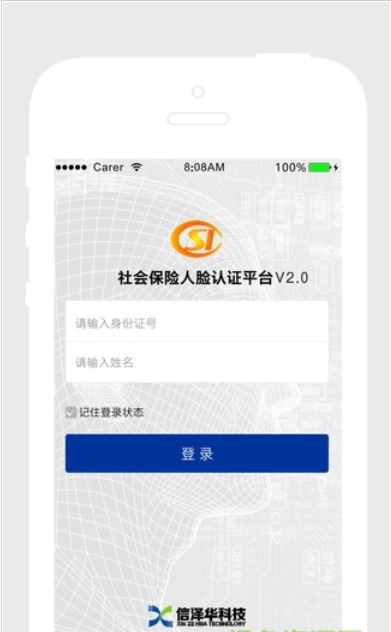 社保认证手机正版图3