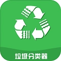 垃圾分类器