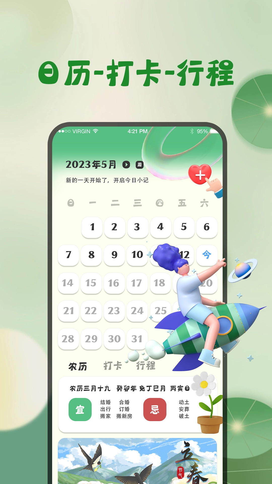 青蛙旅行天气预报1